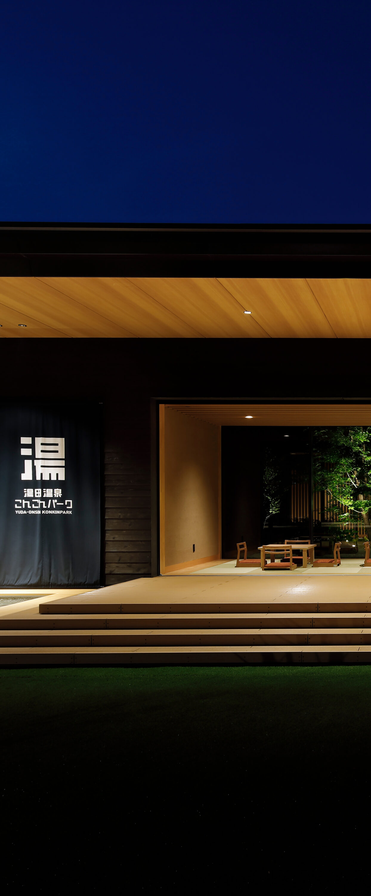 湯田温泉こんこんパーク